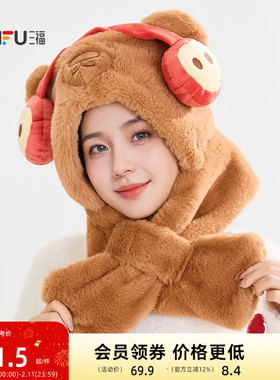 三福暖暖毛绒套帽两件套 温暖休闲服饰配件帽子围巾848514