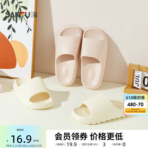 三福居家简约光版浴室拖女款一字拖 生活家居好物拖鞋852676