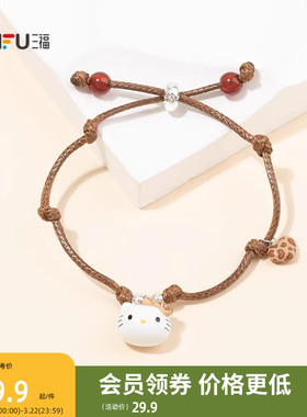 三福IP款休闲凯蒂猫编绳链手链单条 萌趣首饰配饰链条851529