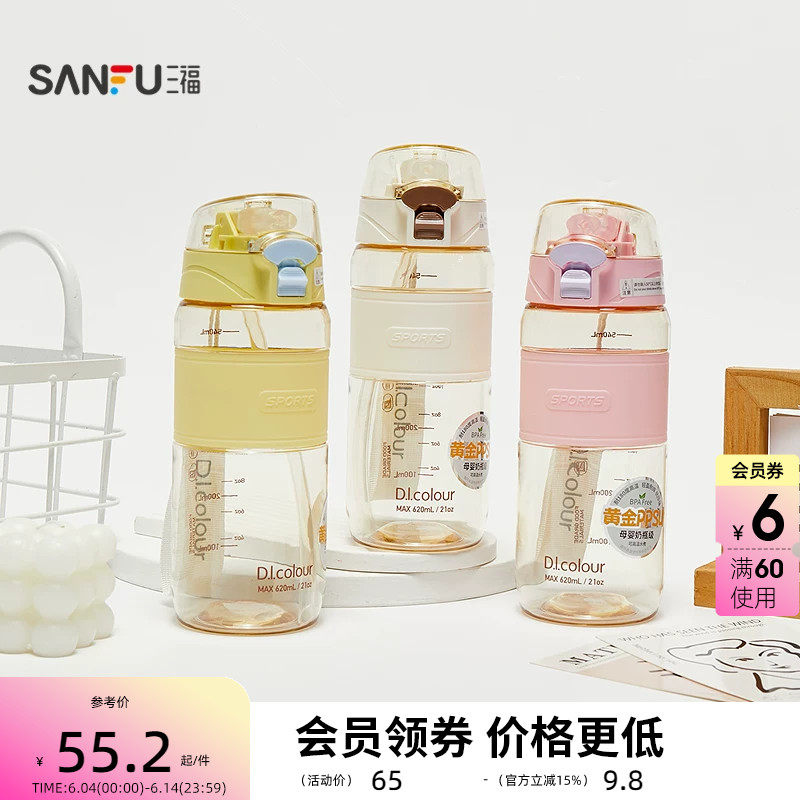 三福PPSU运动杯塑料杯620ML 创意简约水杯521602