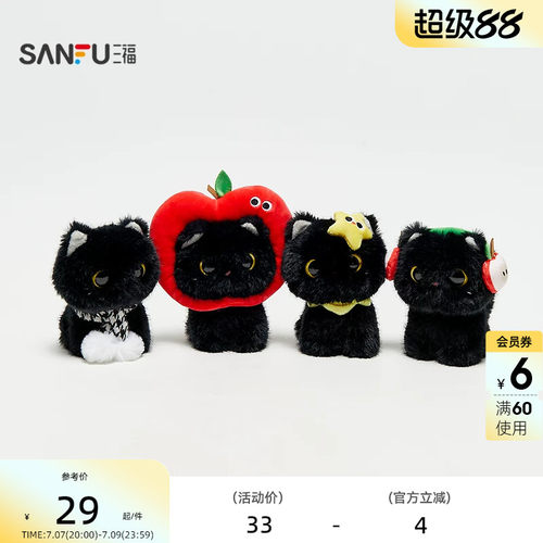 三福黑猫诺尔毛绒公仔13cm 趣味创意潮流玩具玩偶摆件517189