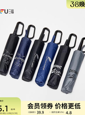 三福10k三折大雨伞 都市生活日用好物晴雨两用遮阳伞852683