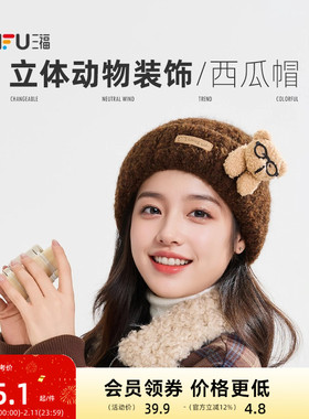 三福立体动物西瓜帽 可爱趣味保暖造型服饰套头帽子847601
