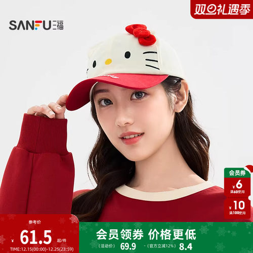 三福三丽鸥立体棒球帽鸭舌帽 时尚服饰配件配饰造型帽子850689