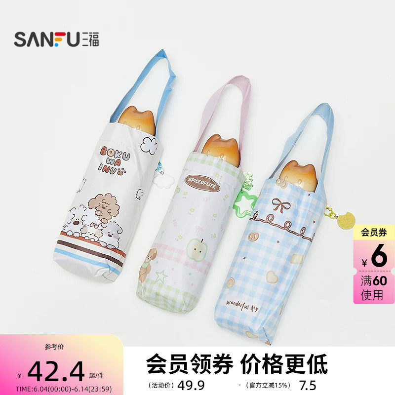 三福多风格少女五折雨伞 趣味生活日用晴雨两用遮阳伞852707