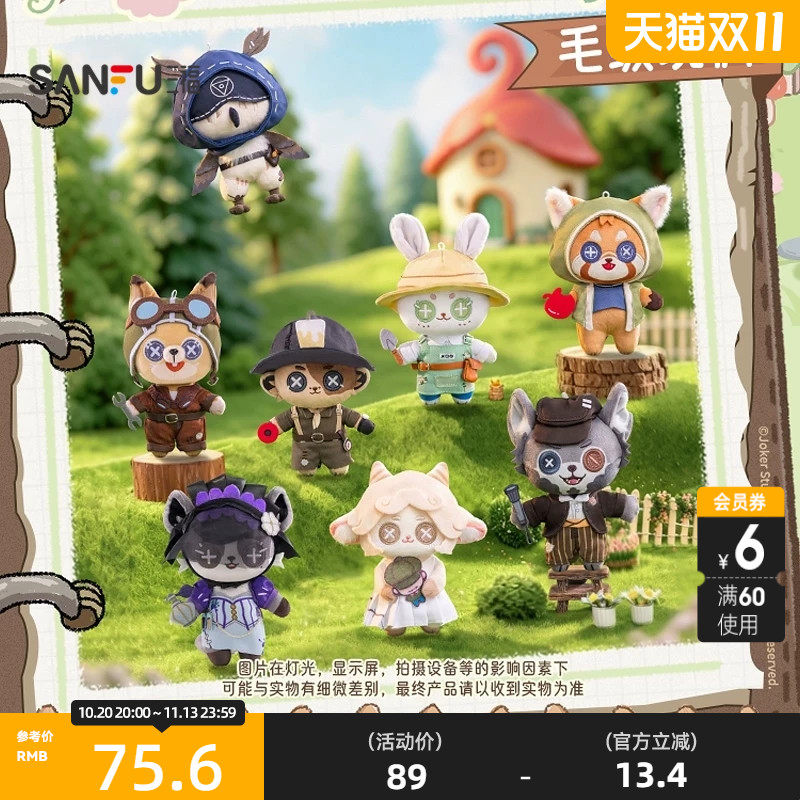 三福第五人格动物园毛绒公仔 可爱趣味创意潮流玩具玩偶530867