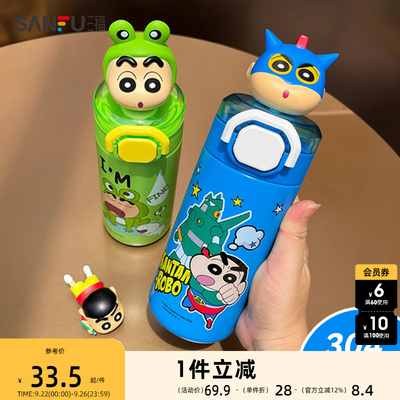 sanfu三福蜡笔小新公仔600ML不锈钢杯可爱时尚水杯时尚杯493653