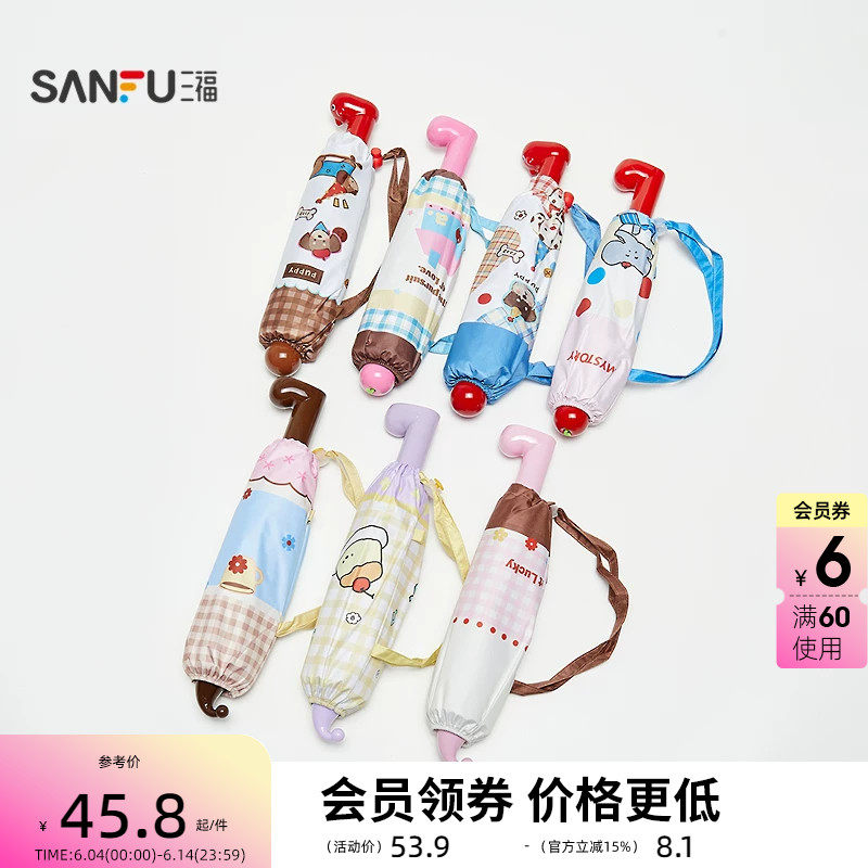 三福趣味伞柄三折雨伞 少女生活日用户外晴雨两用遮阳伞852692