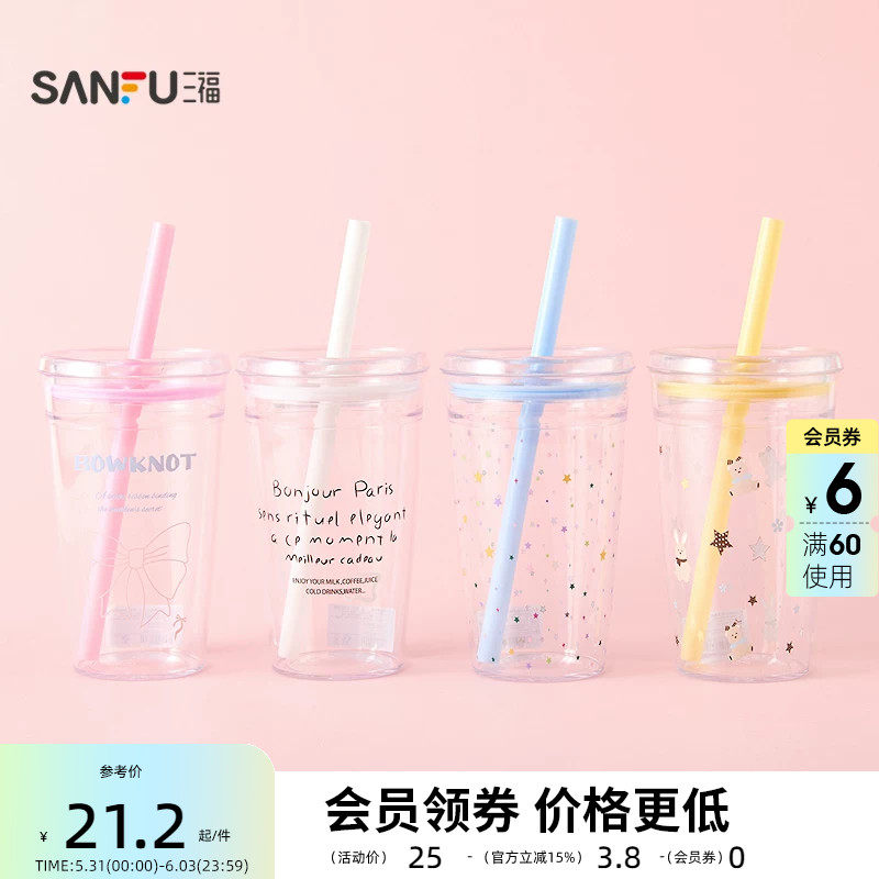 三福缔卡洛卡塑料桌面吸管塑料杯450ML 时尚创意水杯852991