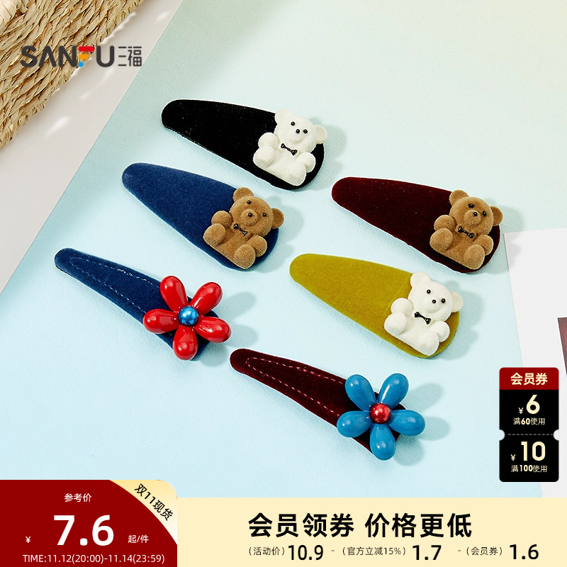 三福水滴三角配件BB夹单个 清新简约发饰配饰发夹848250