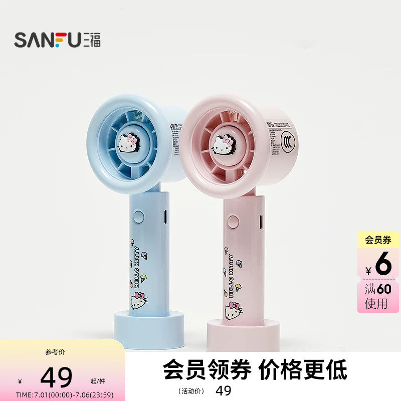 三福三丽鸥高速手持风扇 清新趣味生活日用好物小电扇524954