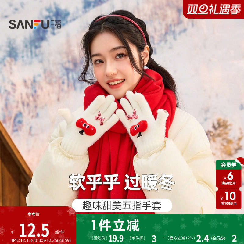 三福趣味结形五指手套 创意时尚户外保暖服饰配件手套846109