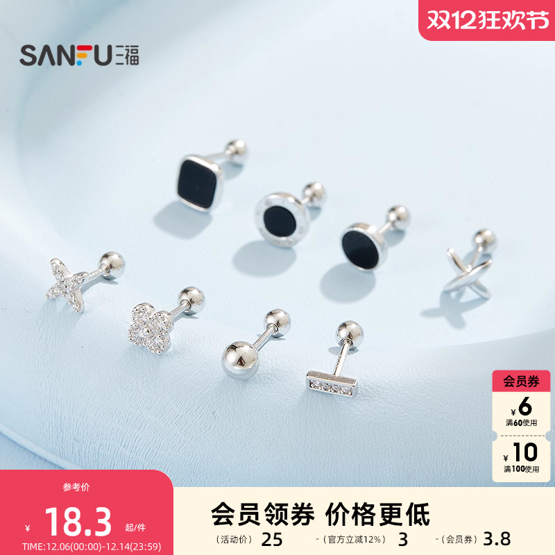 三福925银螺丝闪闪耳钉单个 优雅气质首饰配饰耳环耳饰849482