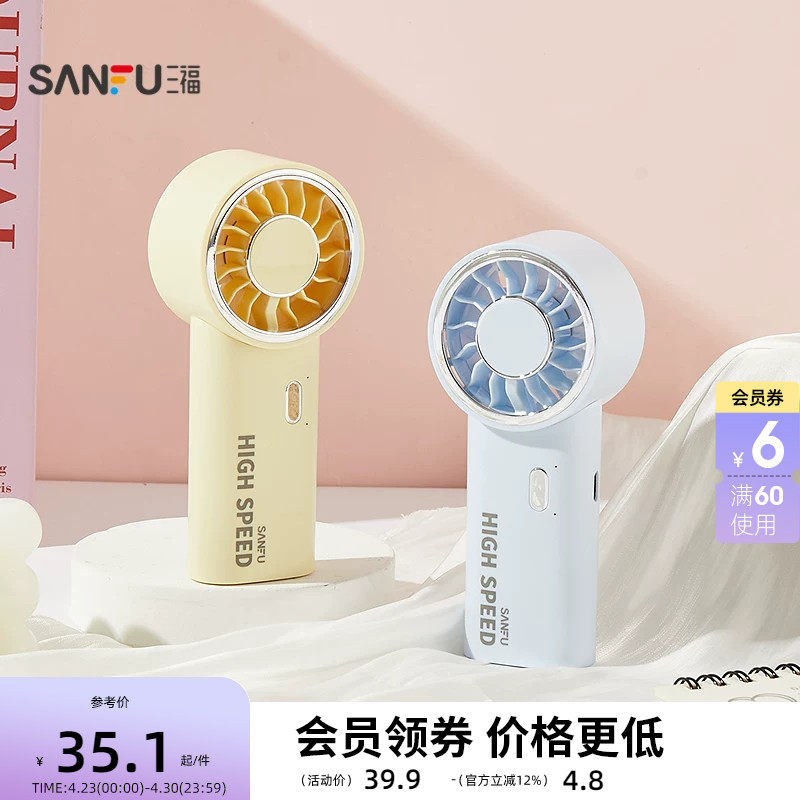 sanfu三福高速大风力充电手持风扇日用好物电风扇小风扇521404