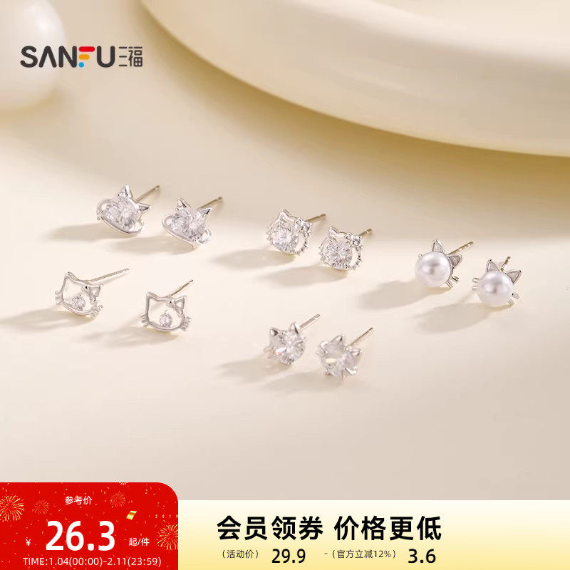 三福925银萌宠猫猫耳钉一对 可爱时尚首饰配饰耳环849986,饰品/流行首饰/时尚饰品新,银饰耳饰,淘宝优惠券,粉丝福利购,淘宝优惠卷