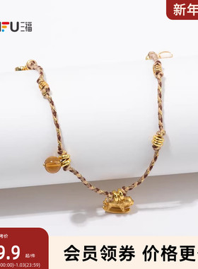 三福复古编绳系列短项链单条 优雅首饰配饰链条颈链饰品845548