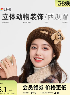 三福立体动物西瓜帽 可爱趣味保暖造型服饰套头帽子847601