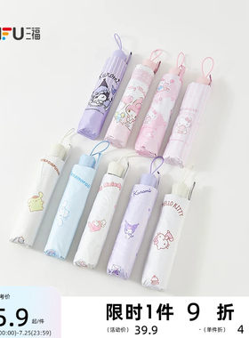 三福IP款印花三折雨伞 趣味少女生活日用晴雨两用遮阳伞852694