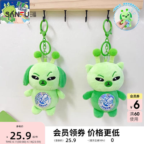 三福外星动物发声包挂 趣味潮玩周边动漫钥匙扣挂饰挂件515773