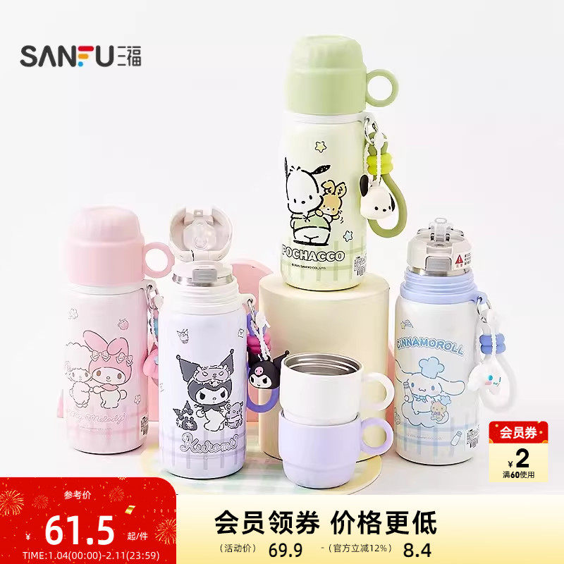 sanfu三福三丽鸥酷洛米美乐蒂大耳狗316不锈钢保温杯水杯女460ML,餐饮具,保冷/保温杯,淘宝优惠券,粉丝福利购,淘宝优惠卷