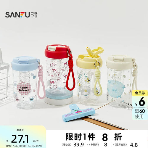 三福缔卡洛卡水果单饮时尚塑料杯550ML 简约清新水杯520437