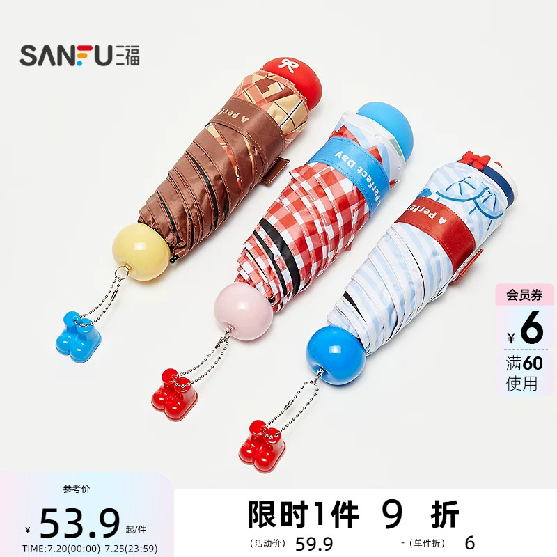 三福趣味手柄五折雨伞 趣味生活日用户外晴雨两用遮阳伞852706