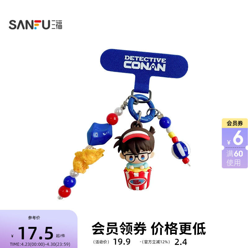 三福名侦探柯南IP迷你装饰锁扣 创意挂件潮流锁包扣挂饰518454