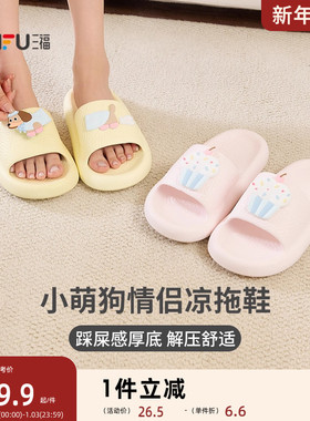 三福有只小狗搭子可爱一字拖 创意生活日用家居拖鞋 840254