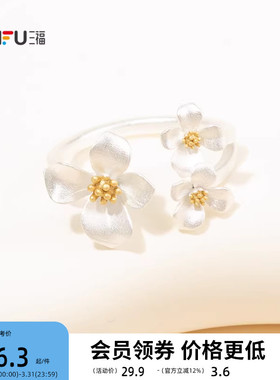 三福休闲素蕊凝香戒指单个 甜美小众首饰手饰配饰指环852169