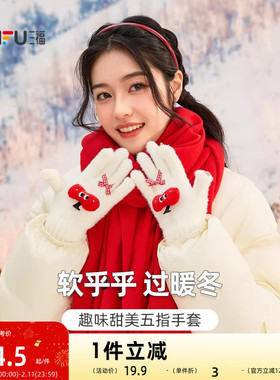 sanfu三福趣味结形五指手套 创意时尚户外保暖服饰配件手套