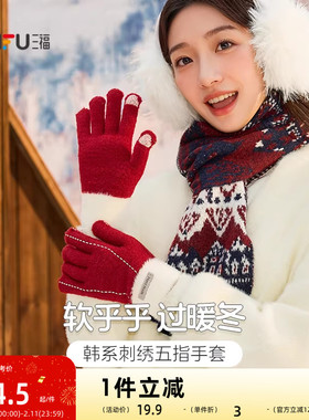三福韩系刺绣五指手套 时尚趣味个性户外保暖配件指套846112