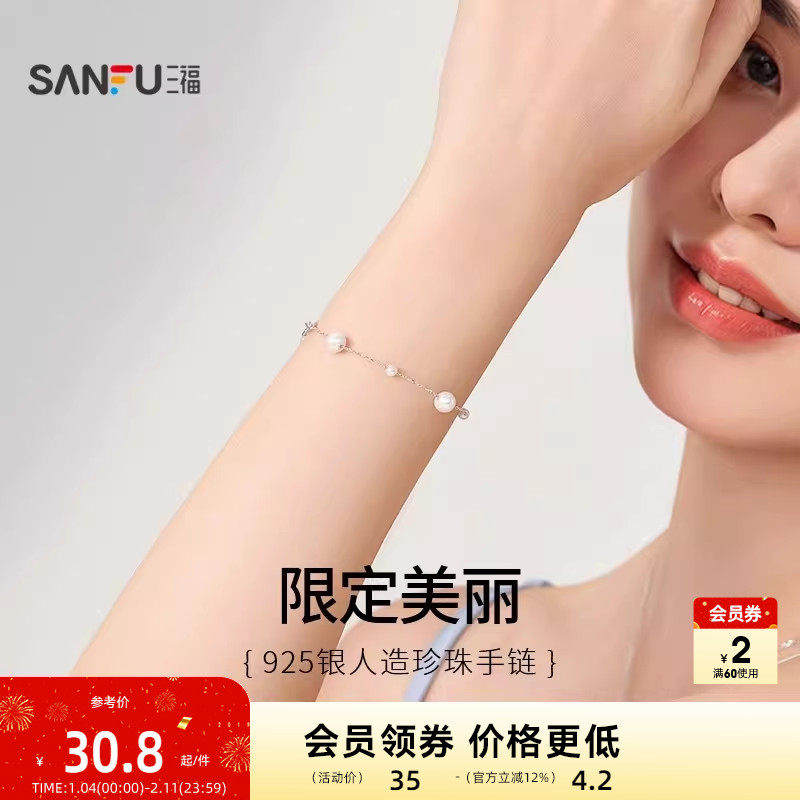 三福925银人造珍珠小公主手链单条 温柔气质首饰配饰链子827493,饰品/流行首饰/时尚饰品新,银饰手链,淘宝优惠券,粉丝福利购,淘宝优惠卷