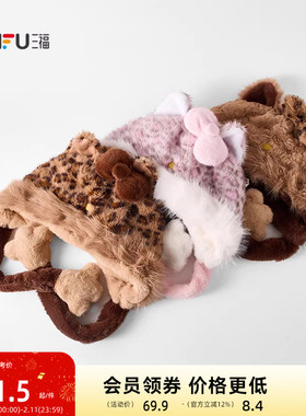 三福毛绒豹纹猫咪套帽 时尚个性可爱保暖服饰配件帽子848313