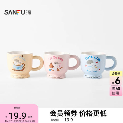 三福缔卡洛卡小狗高脚杯陶瓷杯280ML 可爱趣味水杯517462