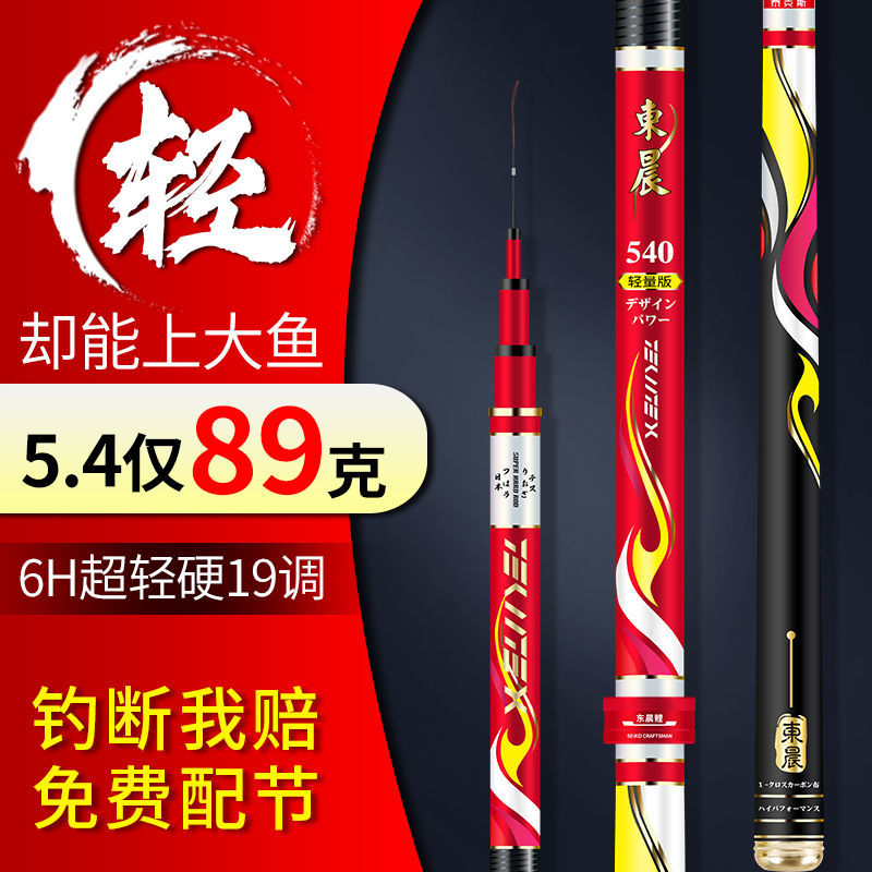 鱼竿28调钓6H19调超轻硬5