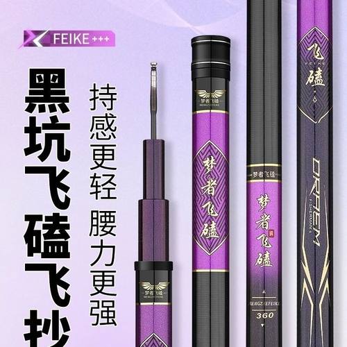 梦者飞磕12H19调鱼竿0h黑