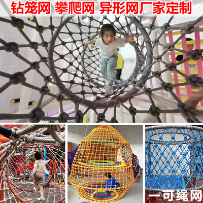 钻爬网吊笼网秋千网户外攀爬网