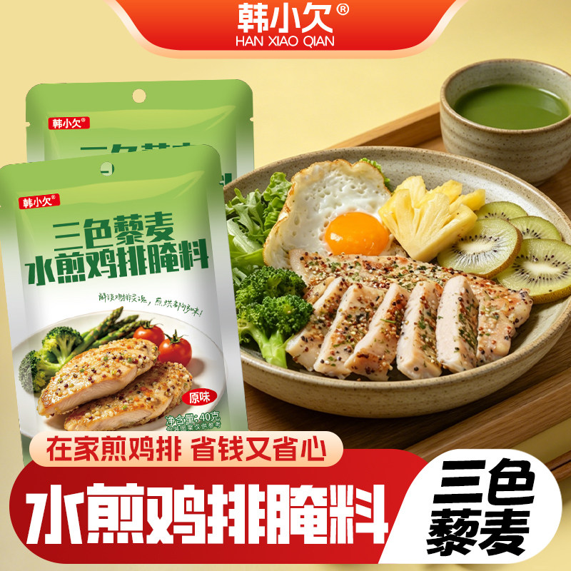 韩小欠家用厨房三色藜麦水腌鸡排腌料粉易操作做鸡排专用调味粉
