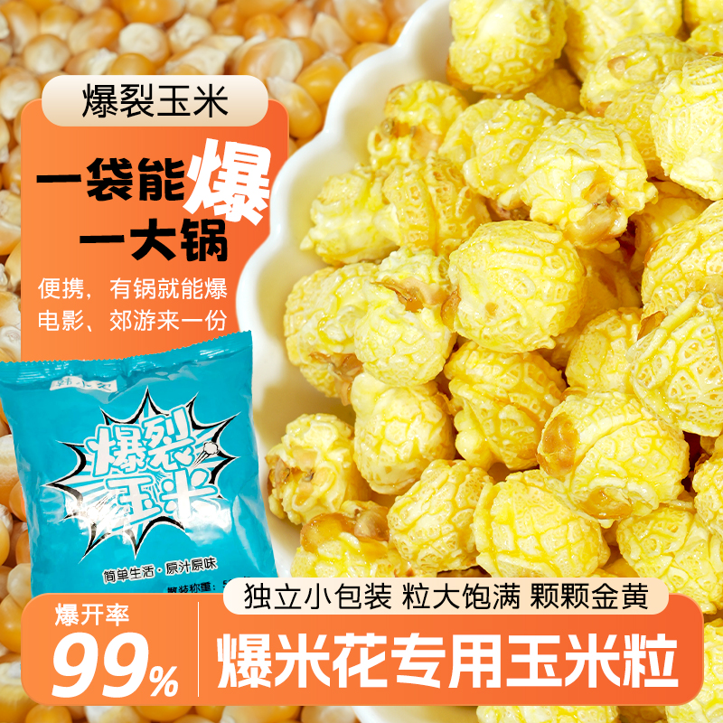 韩小欠爆米花用的玉米粒球形