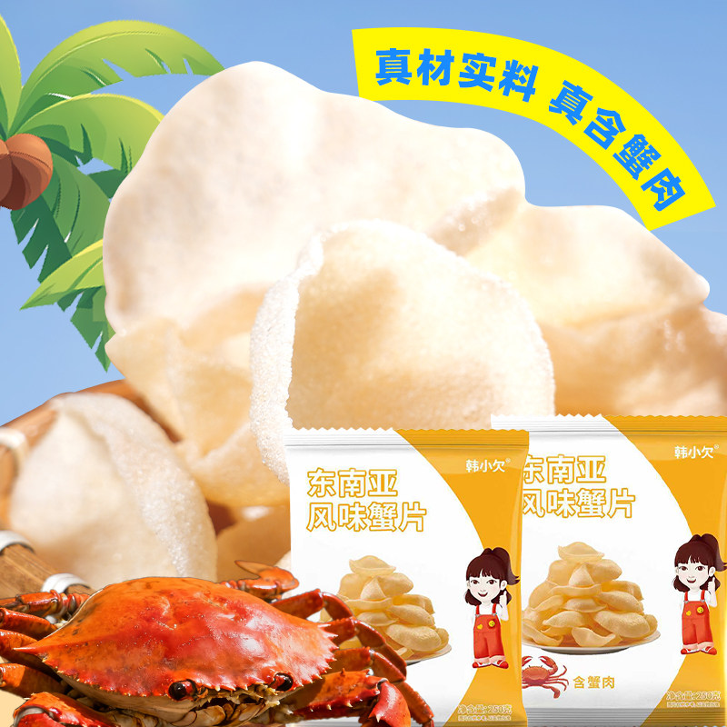东南亚风味蟹片自己炸膨化零食