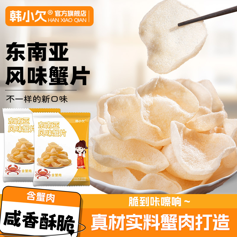 东南亚风味蟹片自己炸膨化零食
