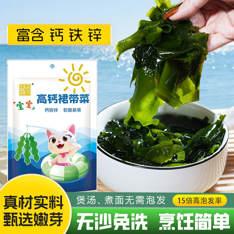 韩小欠裙带菜干货特干燥旗舰店宝宝高钙裙带菜免洗免切海带嫩苗