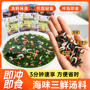 韩小欠海味三鲜汤裙带菜虾皮速食汤料包罐装冲泡免煮开袋即食