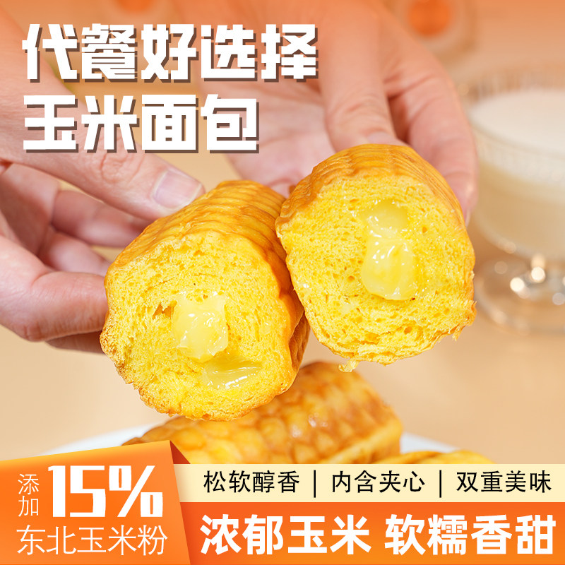 韩小欠东北玉米棒面包整箱早餐夹心面包玉米味糕点饱腹代餐零食