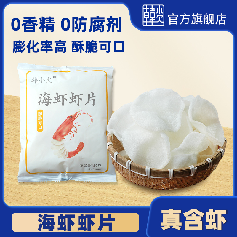 韩小欠虾味大虾片超大鲜香