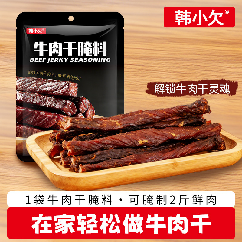 韩小欠牛肉干腌制调料包
