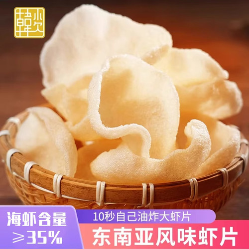东南亚风味大虾片自己炸膨化零食
