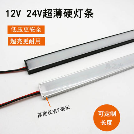led硬灯条12V超亮长条贴片灯带酒柜灯管24V超薄衣橱柜展柜铝槽灯