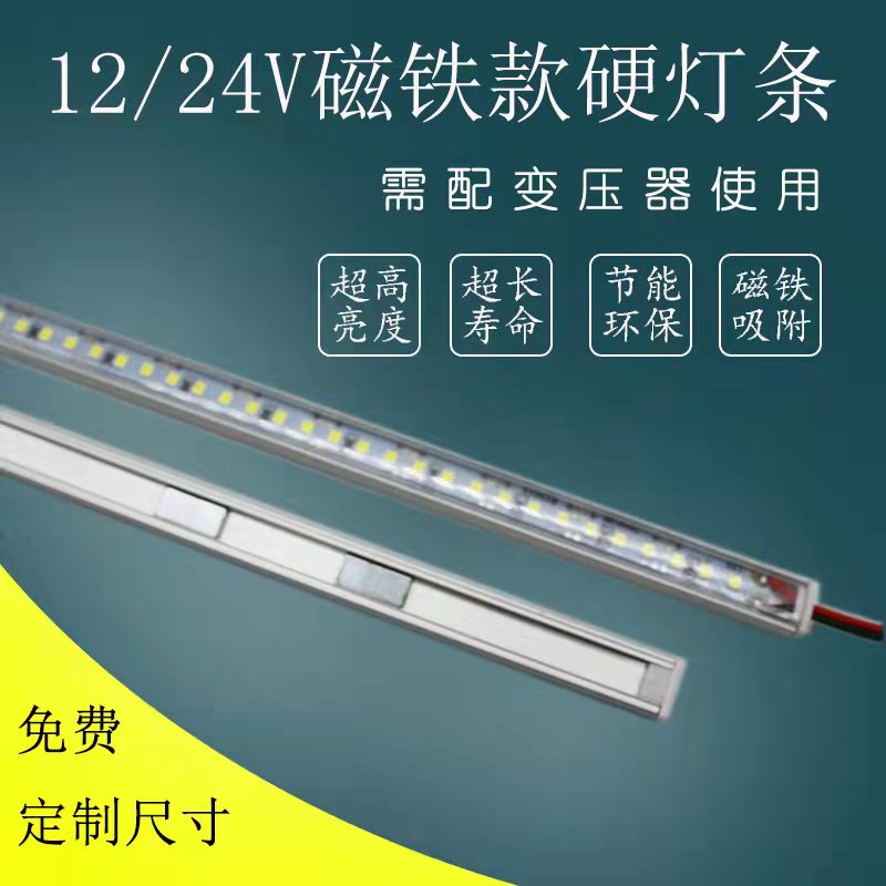 led灯带条12V24V超薄2835灯芯超亮磁吸式超市货架展柜长条灯