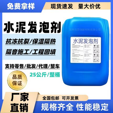 高浓缩水泥发泡剂引气剂商混预制板回填泡沫混凝土发泡剂机器发泡